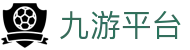 九游平台 - (中国)巴中九游平台有限责任公司欢迎您